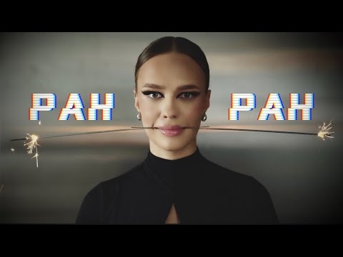 ANKA - Ран Ран