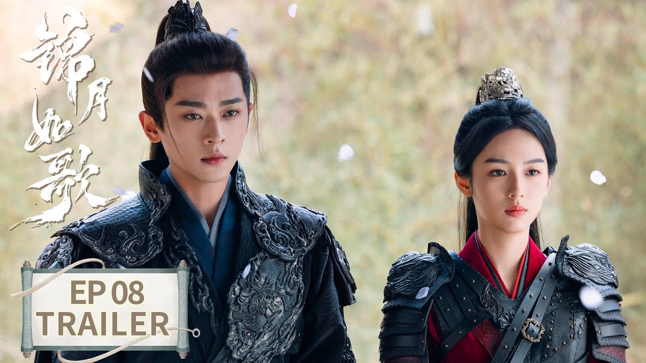 《錦月如歌》分集劇情-第8集 《錦月如歌》分集劇情-第8集