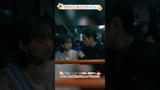 『#時すでにおスシ!?』🎬みなとをじ～っと見つめる大江戸👀 #永作博美 #松山ケンイチ