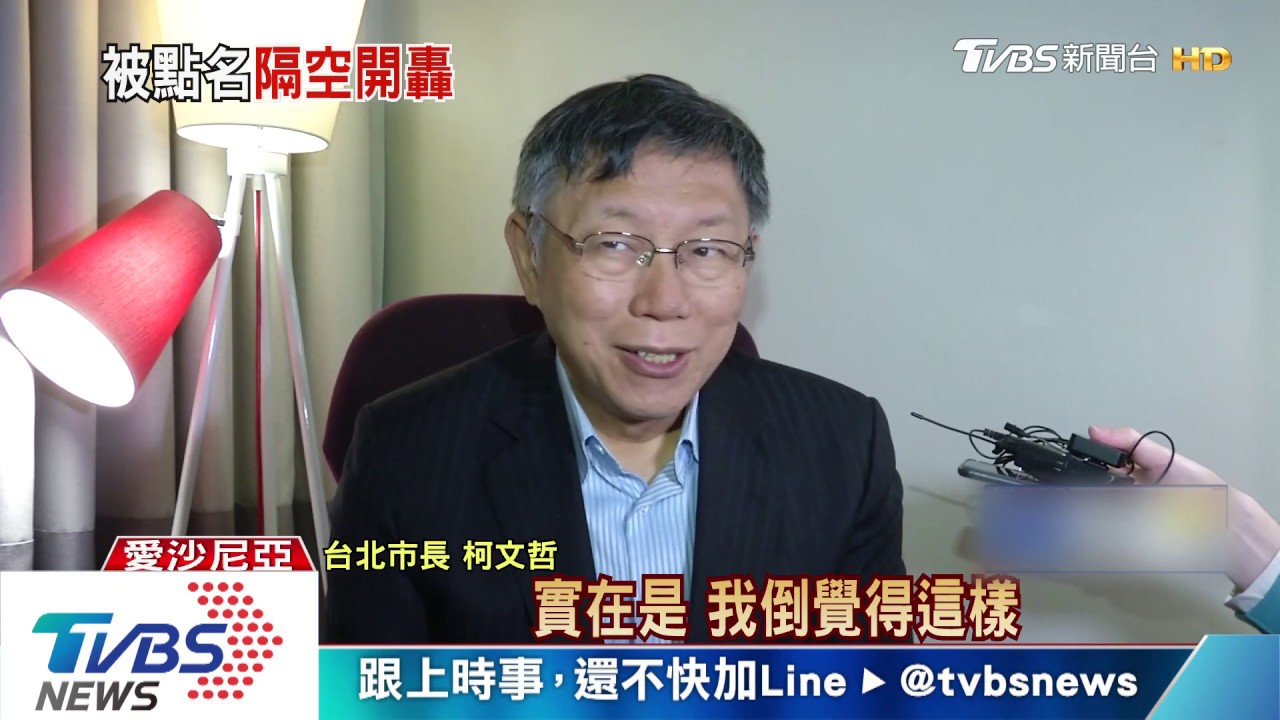 葛來儀點名陸合作對象　柯酸「像綠側翼」