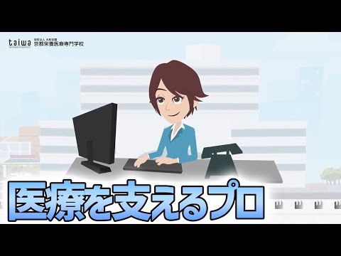 医療を支えるスペシャリスト！クラークってどんなお仕事なの？