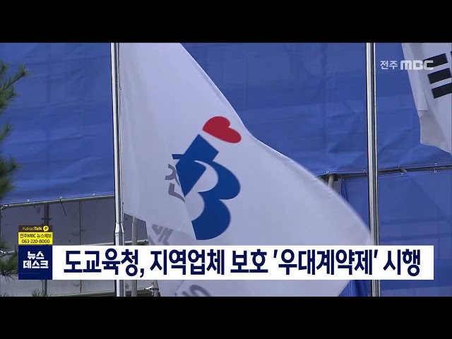 교육청 지역업체 우대 계약