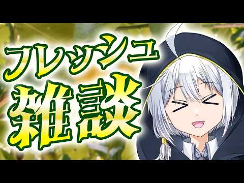【雑談】フレッシュな雑談です!【VTuber/ハバト/配信】