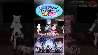お手本で地獄のような空気になるみこスバ#ホロライブ #ホロライブ切り抜き