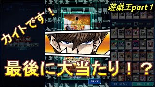 遊戯王パート１（カイト）