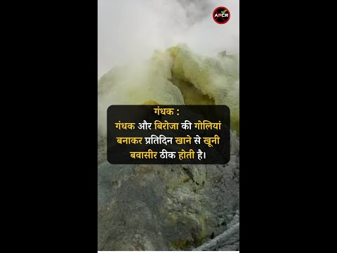 Natural and Home Remedies for Piles Small Gandhak #sulfur