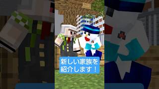 - 新しい家族を紹介します #shorts
