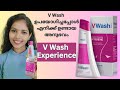Review After Using V Wash | Clinically Tested V Wash ഉപയോഗിച്ചിട്ടുണ്ടോ? | Malayalam