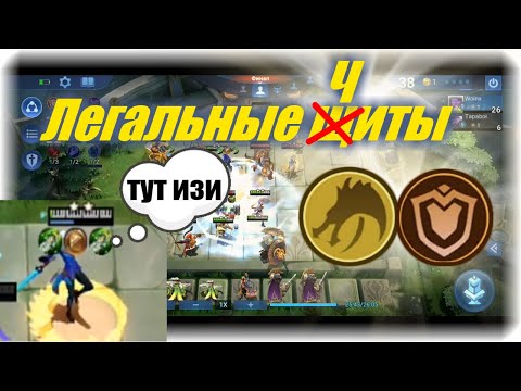 Супер Бронированная Сборка, Мега Щиты Магические Шахматы Мобайл Легенд / Magic Chess Mobile Legends