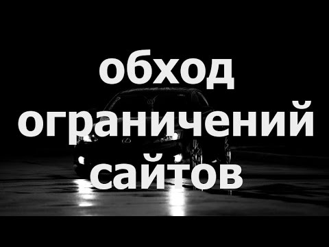 Как войти на сайт brb.to fs.to fs.ua ex.ua, обход ограничений сайта, браузер ТОР (TOR)