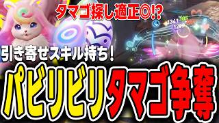 【アニモ】パビリビリでタマゴ争奪戦に挑戦！引き寄せスキルが優秀で将来性があるかも！？【Aniimo】