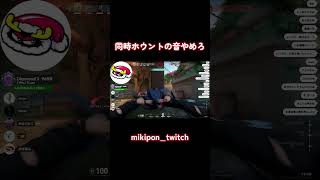 同時ホウントの音やめろ#valorant #valorantclips