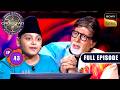 KBC S17 New Season Ep 43 Full Episode इस Player की Book Reading Capacity ने Big B को