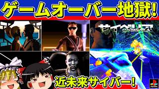 【ゆっくり実況】サイベリアをクリア【レトロゲーム】