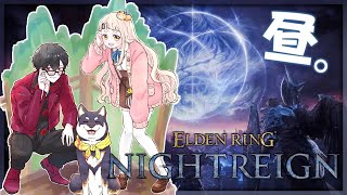 #黒夢町 で真っ昼間から三夜生き残る | ELDEN RING NIGHTREIGN【にじさんじ/黒井しば/夢追翔/町田ちま】