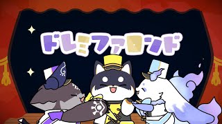 ドレミファロンド / ふらっふぃい cover