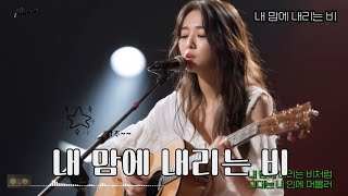 가요(Kpop) 음악 - 내 맘에 내리는 비  아주 강추요~   한 번 들어보세요~ ^^;;          | 가요 | kpop | 음악 | sunoai |