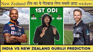 IND vs NZ Dream11 Team | NZ vs IND ODI Dream11 | New Zealand vs India Dream11 Team Today Match