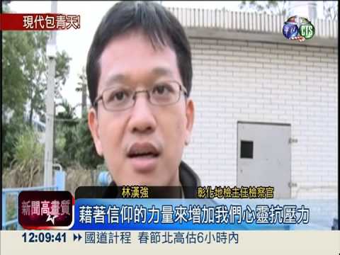 破大案有如神助 彰檢廟裡還願!