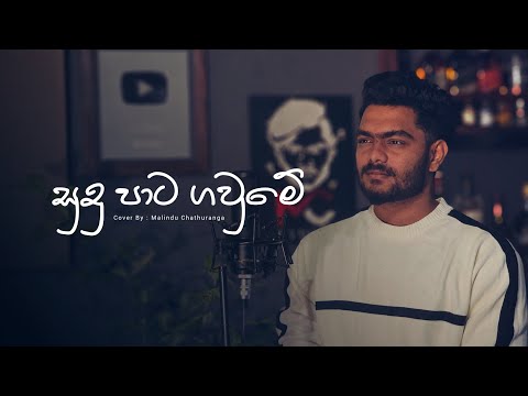 Sudupata Gawme | සුදුපාට ගවුමේ | Voice Of Malindu Chathuranga