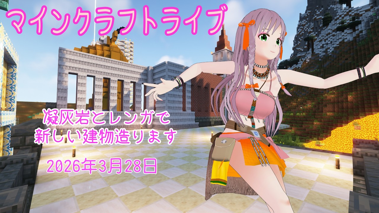 【マインクラフトライブ 】あかがみんワールドで建築、凝灰岩とレンガで建築6