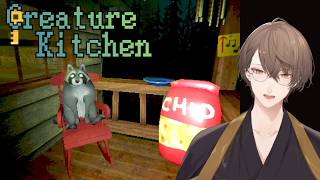 【Creature Kitchen】野生のクリーチャーにおやつをあげる料理シム【にじさんじ/加賀美ハヤト】