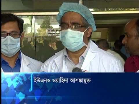 ইউএনও ওয়াহিদা খানম আশঙ্কামুক্ত, নিশ্চিত করেছেন চিকিৎসকরা | ETV News