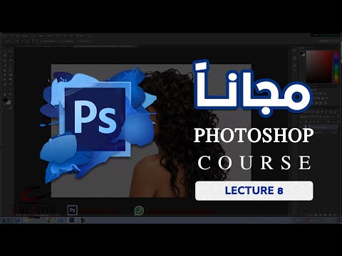 مقدمة دورة فوتوشوب | Adobe Photoshop | Creative Online Courses