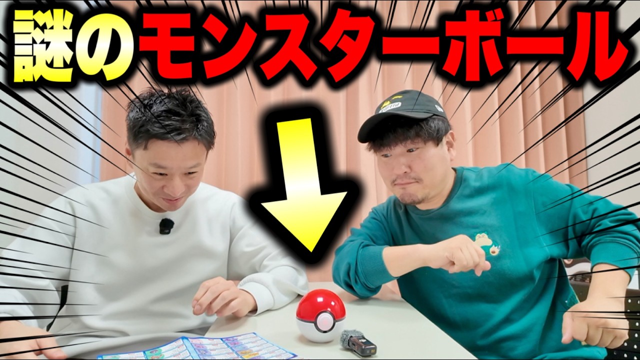#14 モンスターボールが喋る！当てる！イジってくる！？【25分ラジオ】【伊丹祐貴】【(株)はつだ】