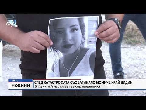 След катастрофата със загинало момиче край Видин: Близките й настояват за справедливост 