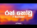 Ran Thodu රන් තෝඩු Lyrics Chathumi Dilhara Ft D Brothers