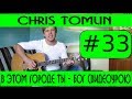 #33 Chris Tomlin, Hillsong, Youth Worship Москва ...