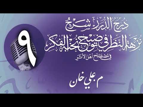 وانەی نۆیەم