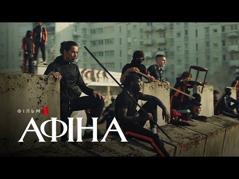 АФІНА
