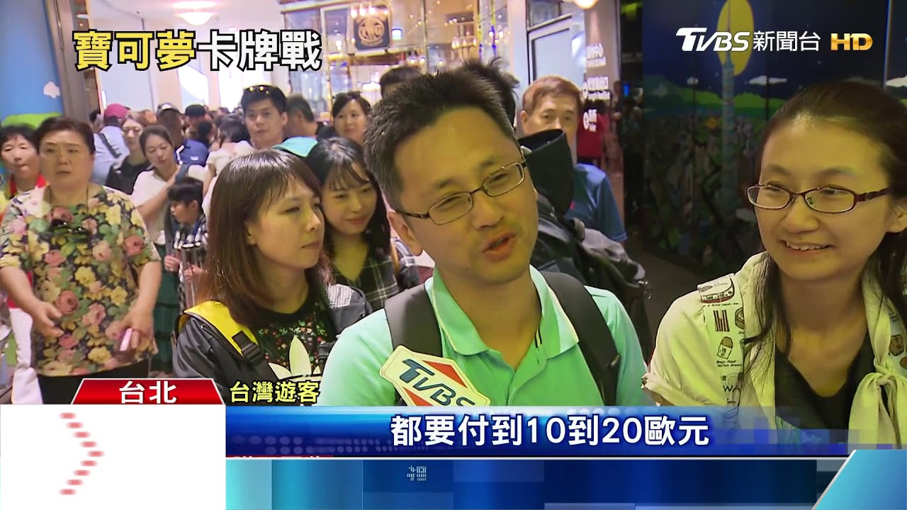 信義區擠爆! 寶可夢卡牌賽、101觀景拚國旅