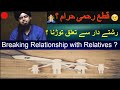 Rishtay Daro Sy Taluq Torna Kesa Qata Rehmi Krna Gunah E Kabira Dignity Of Emaan