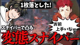 【最強スナイパー】センチネルを持たせると凸って敵を殲滅してしまう男