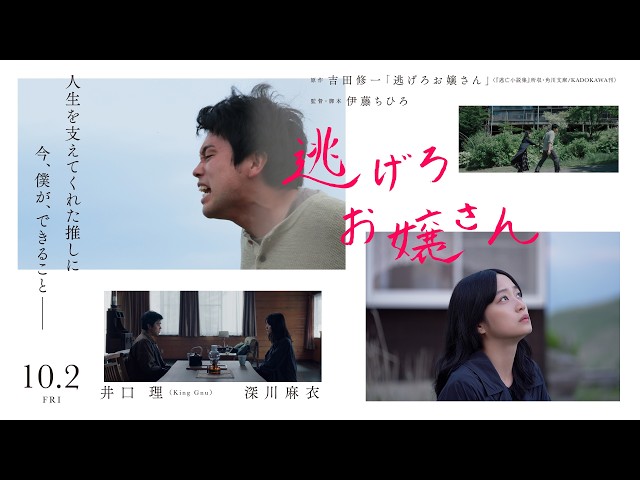 『逃げろお嬢さん』本予告