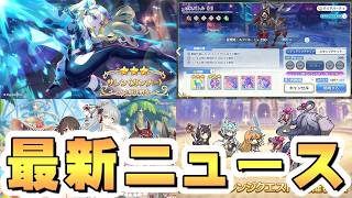 【プリコネR】大量のアプデが来るのでリマインド【第4部】