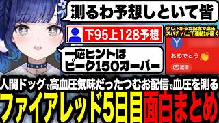 初サイネと会ったぶいすぽご飯会の話や配信で血圧を測ってコメ欄に予想させるつむお【ぶいすぽっ！/紡木こかげ】