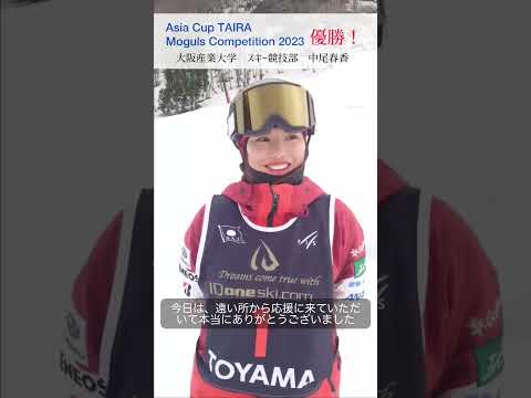 2023アジアカップたいらモーグル競技会　優勝！！