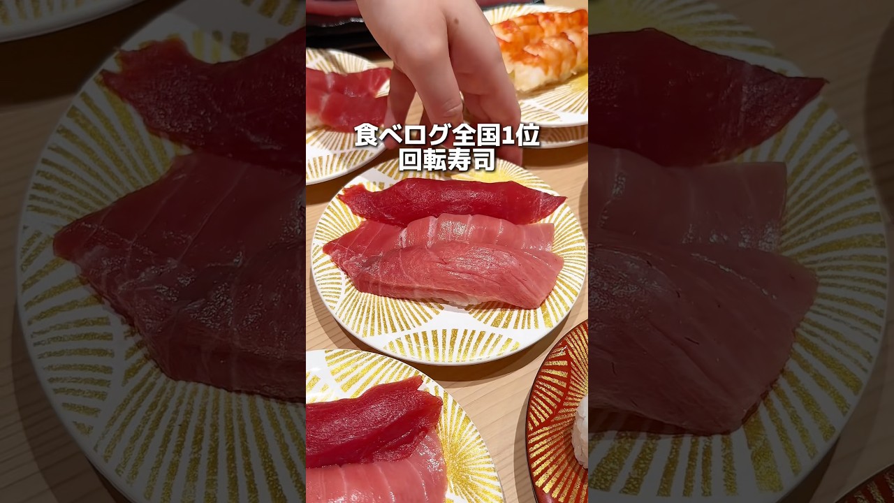 食べログ全国1位の回転寿司が大井町トラックスに上陸！