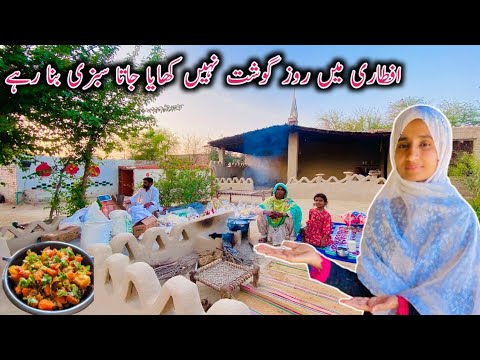 Iftari Mein Roz Gosht Nahin Khaya Jata sabzi Bana Rahe | Village Family Vlogs | Happy Village Family