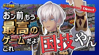【全56作】ゲーム業界の雄 NijitendouイブラヒムP【にじさんじ/イブラヒム/切り抜き】
