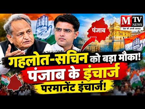 गहलोत-पायलट की वायरल बातचीत: राजस्थान कांग्रेस में क्या हो रहा है?