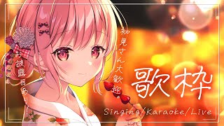 【 歌枠 】初見さんも歓迎！月曜日のまったり歌枠～！ / Karaoke【 苺咲べりぃ / Vtuber 】- Singing  Stream