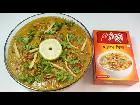 রেডিমিক্স হালিম রান্নার সবচেয়ে সহজ ও পার্ফেক্ট রেসিপি||Halim Recipe||Chicken Haleem Recipe