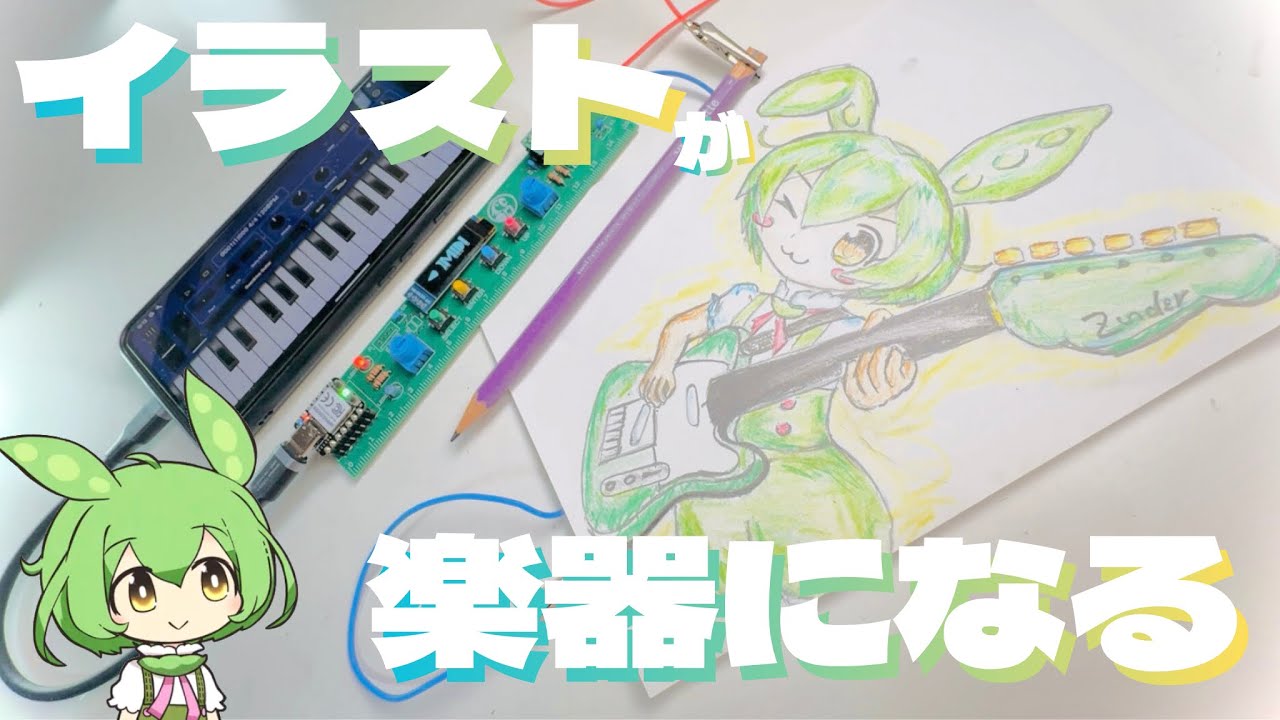 イラストが楽器になる！？鉛筆で奏でる文具の楽器を作ってみた！