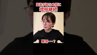 多くの国民が知らない増税の件　#さとうさおり #減税党 #防衛費 #増税 #復興特別所得税