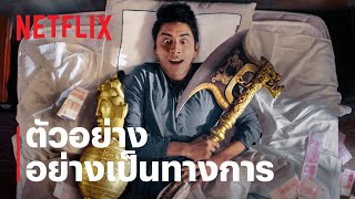 ตัวอย่างภาพยนตร์อย่างเป็นทางการ [ซับไทย]